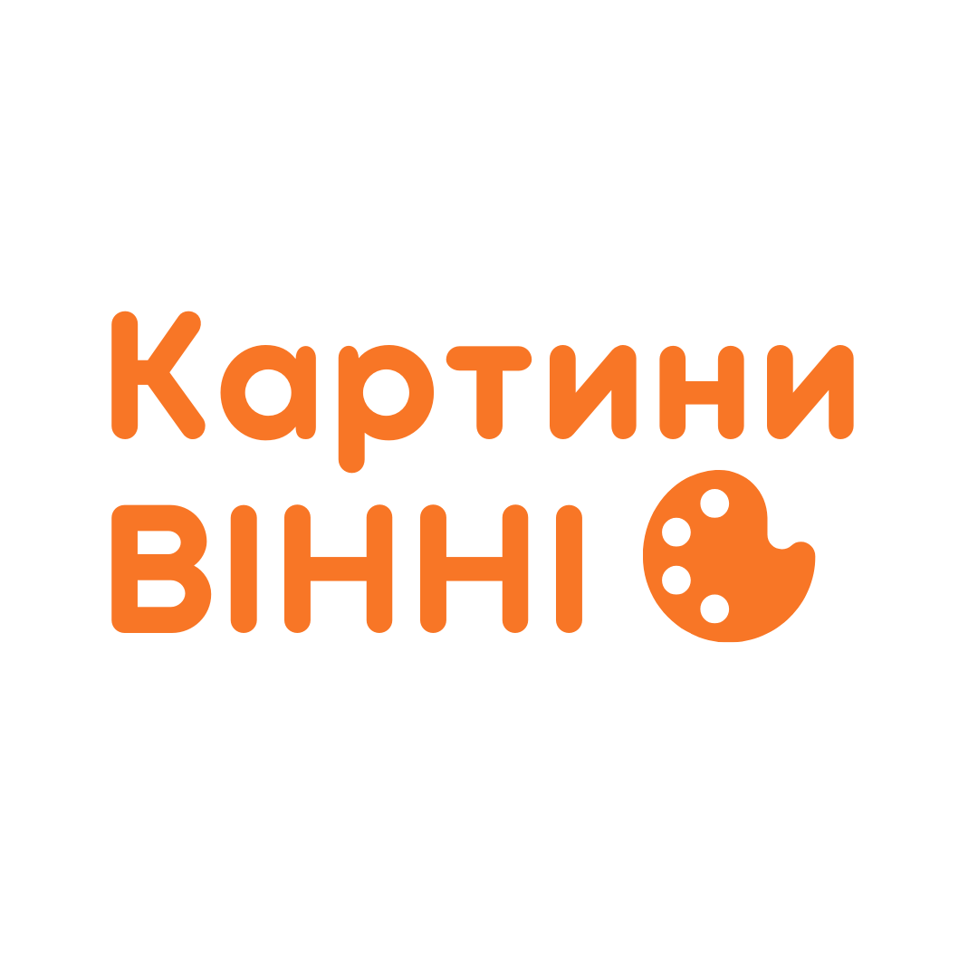 Вінні картини за номерами