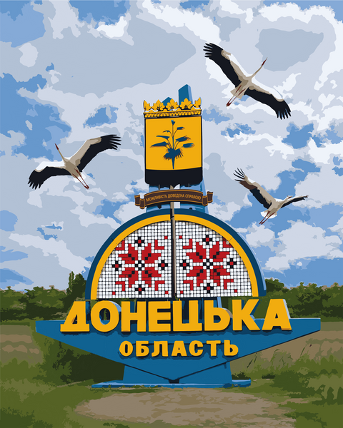 Картина за номерами Донецька стела W3009 Стела Донецької області W3009 фото